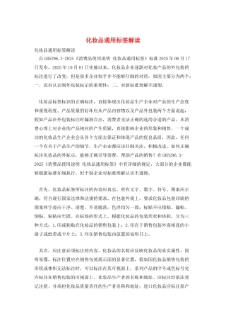 化妆品通用标签解读