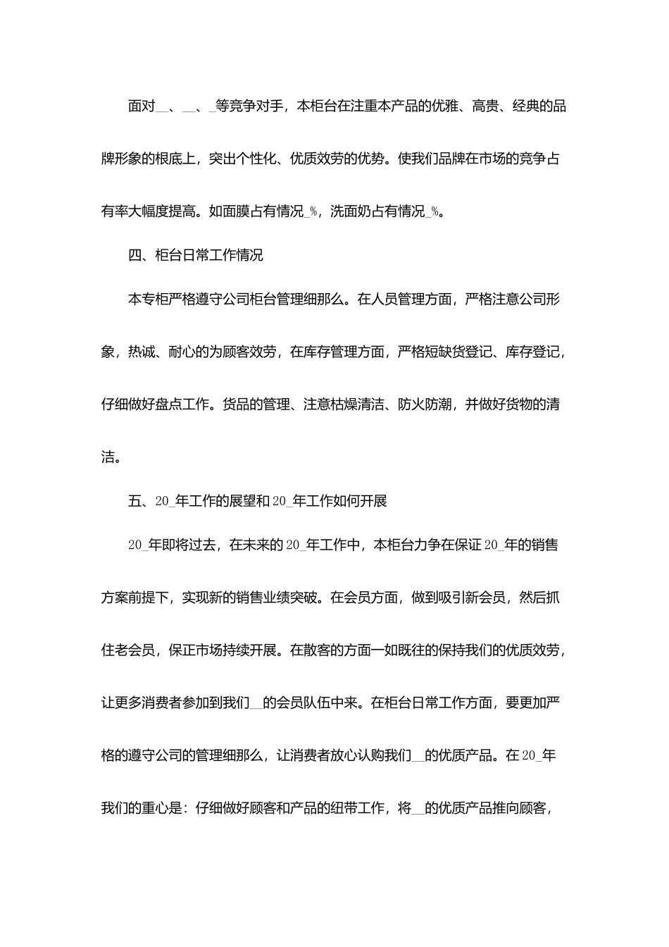 化妆品销售个人年度工作总结800字五篇_第2页