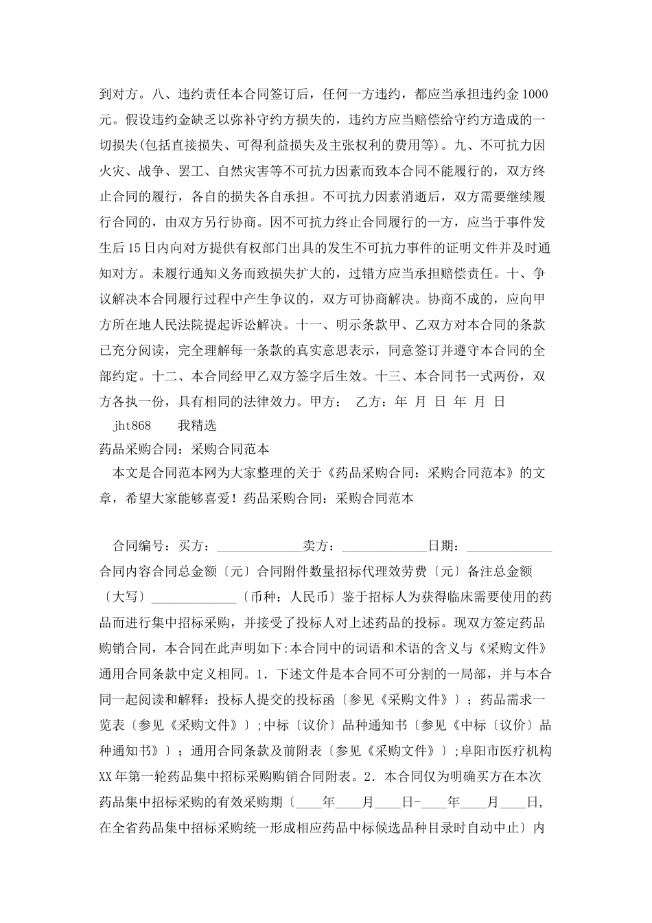 化妆品采购合同范本_第2页