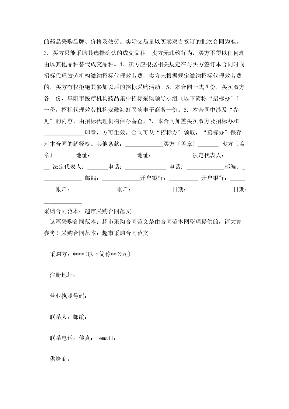 化妆品采购合同范本_第3页