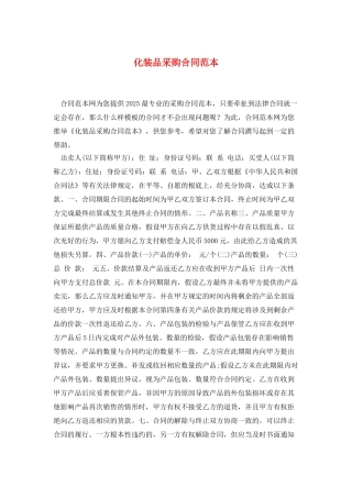 化妆品采购合同范本