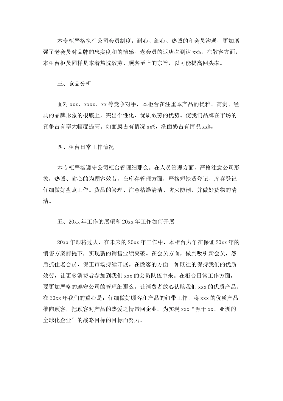 化妆品销售个人总结范文三篇_第2页