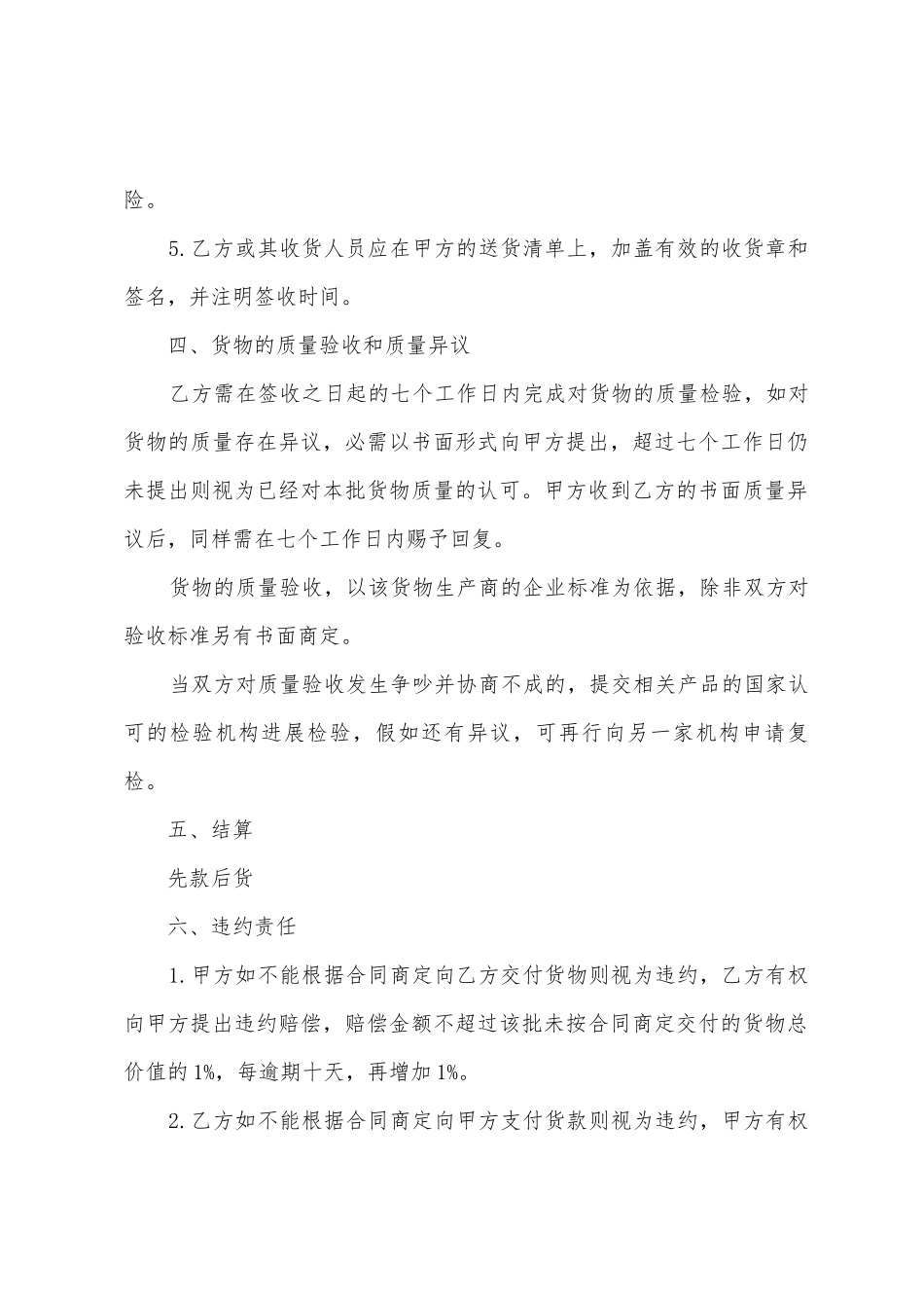 化妆品销售合同1_第2页