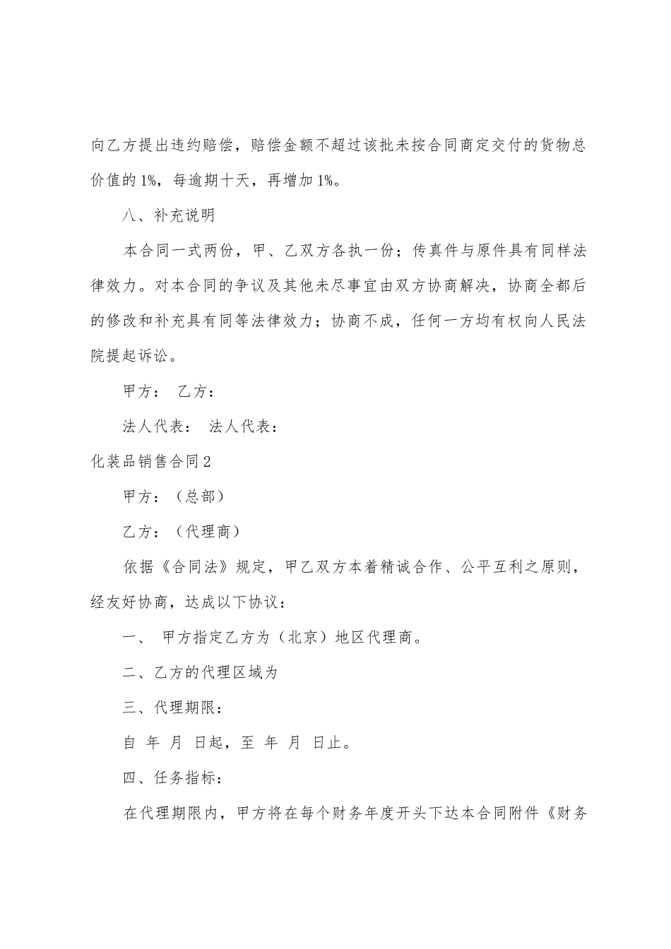 化妆品销售合同1_第3页