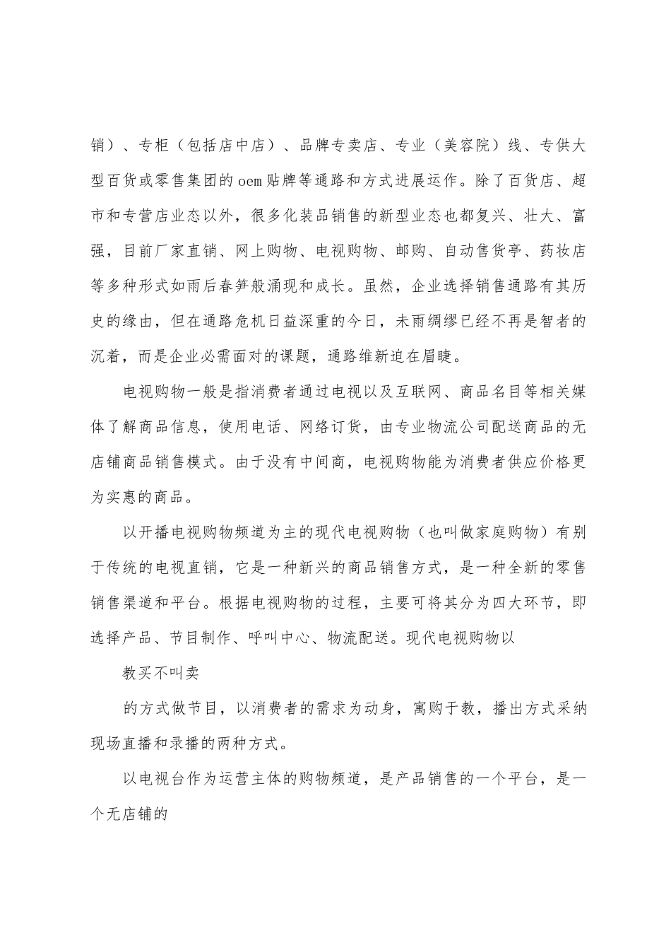 化妆品销售工作计划_第2页