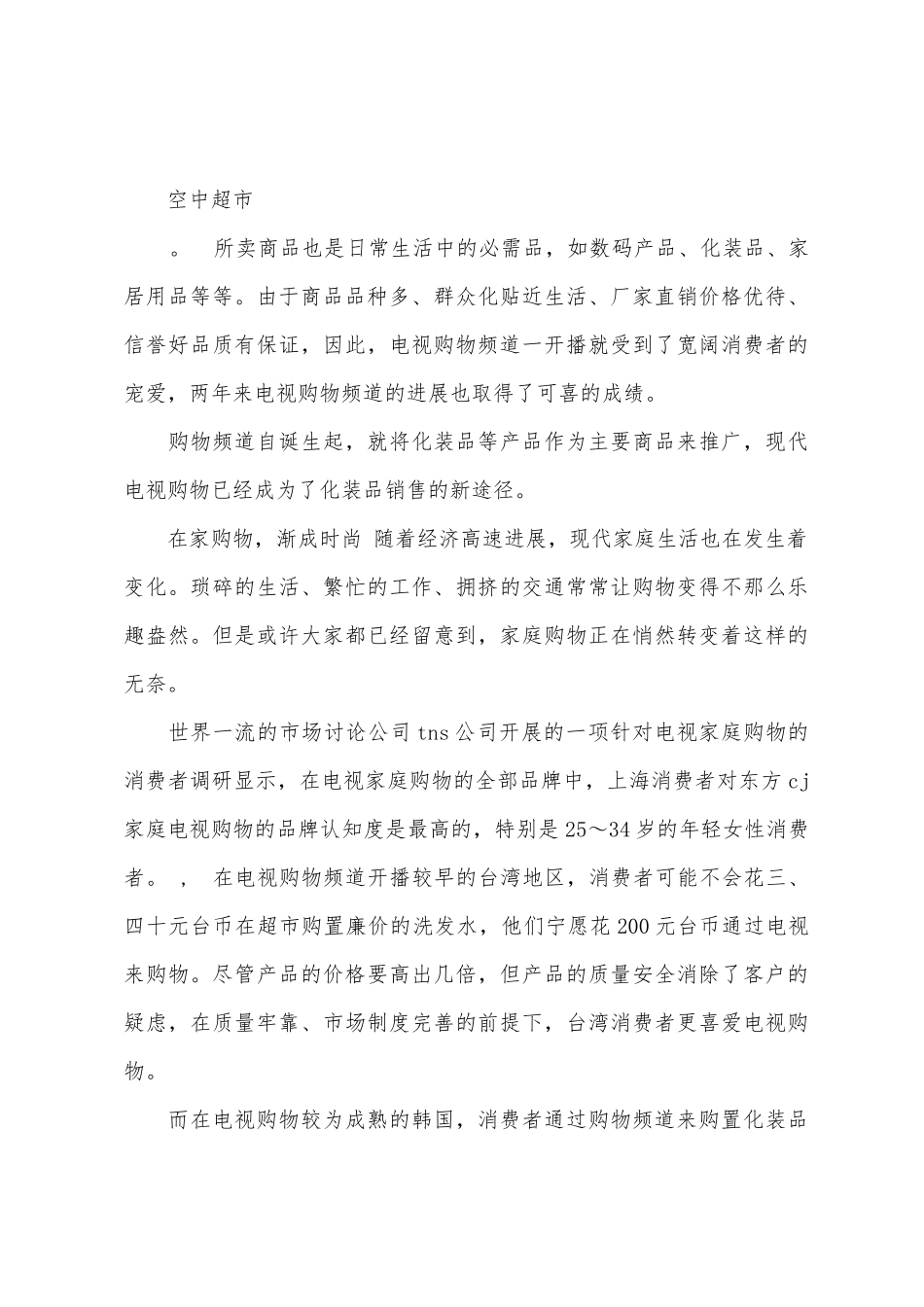 化妆品销售工作计划_第3页