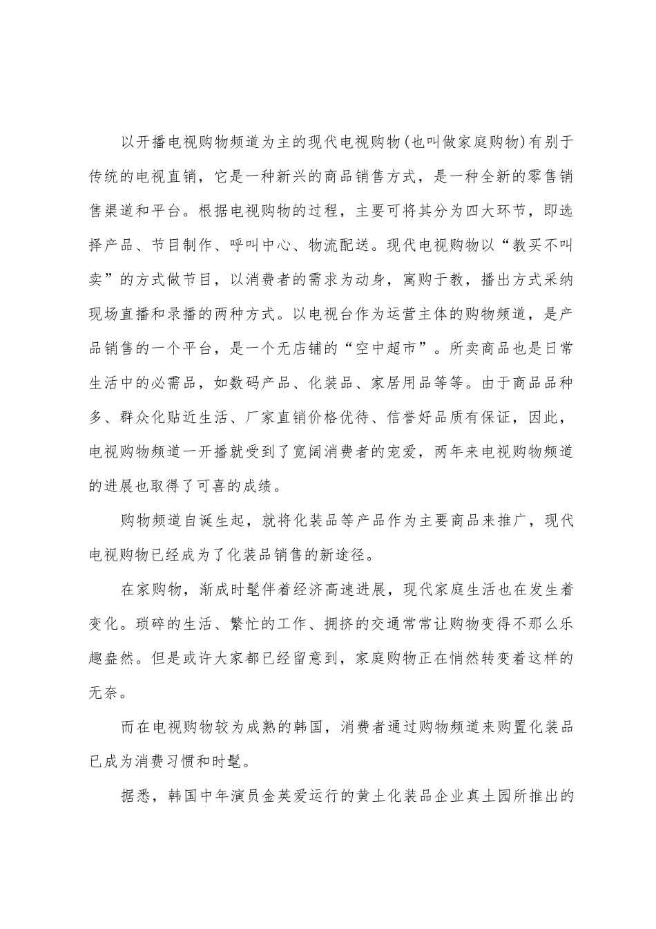 化妆品销售工作计划范文_第2页