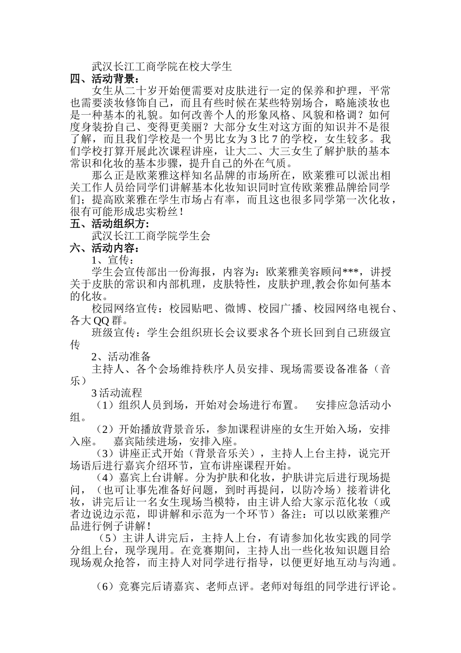 化妆知识课堂讲座策划_第2页