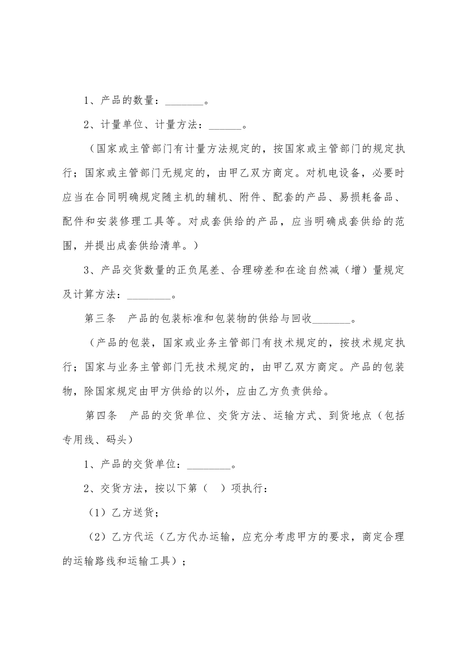 化妆品销售合同_第2页