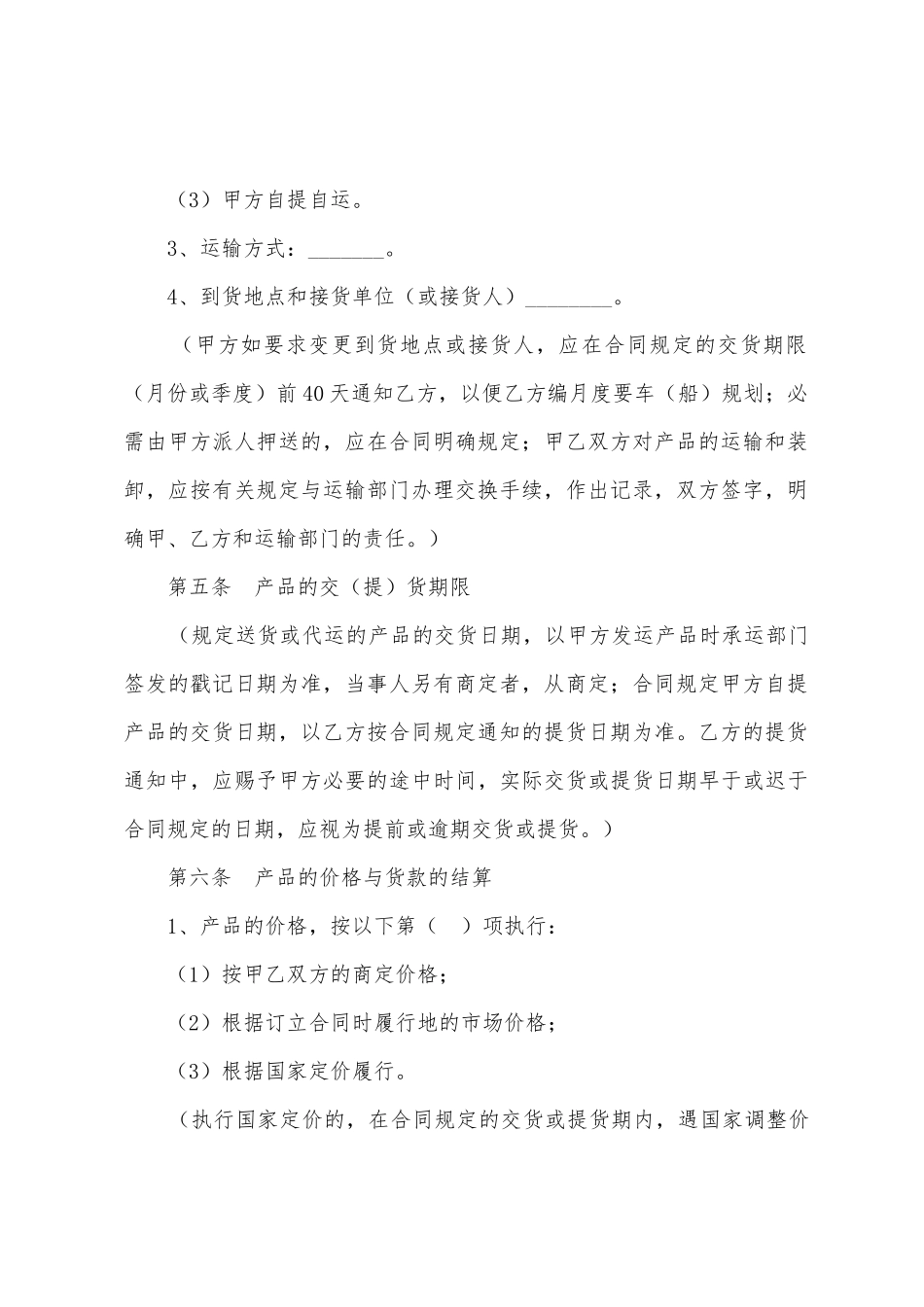化妆品销售合同_第3页
