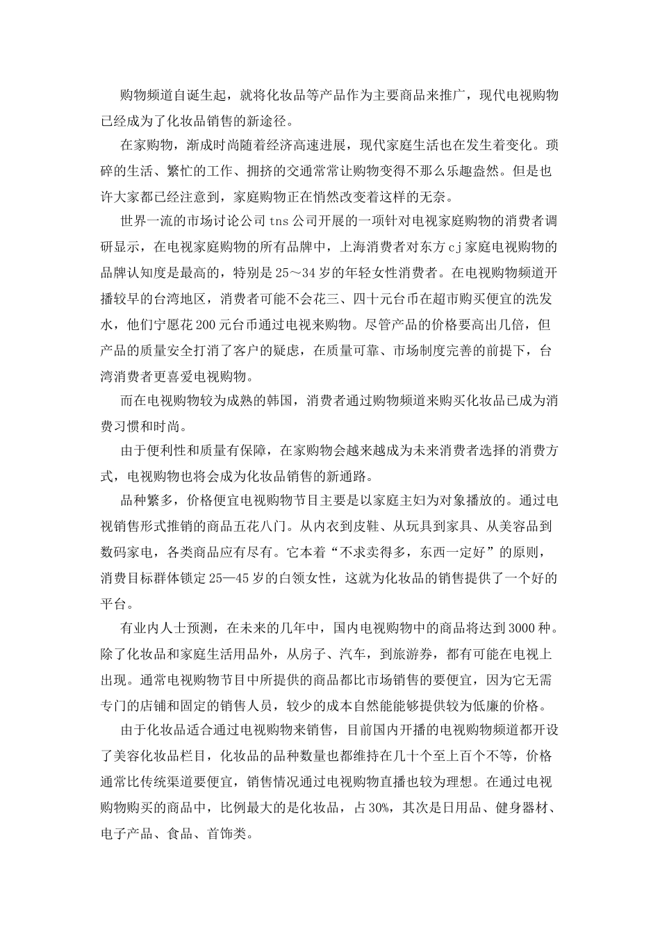 化妆品销售年度工作计划范文_第2页