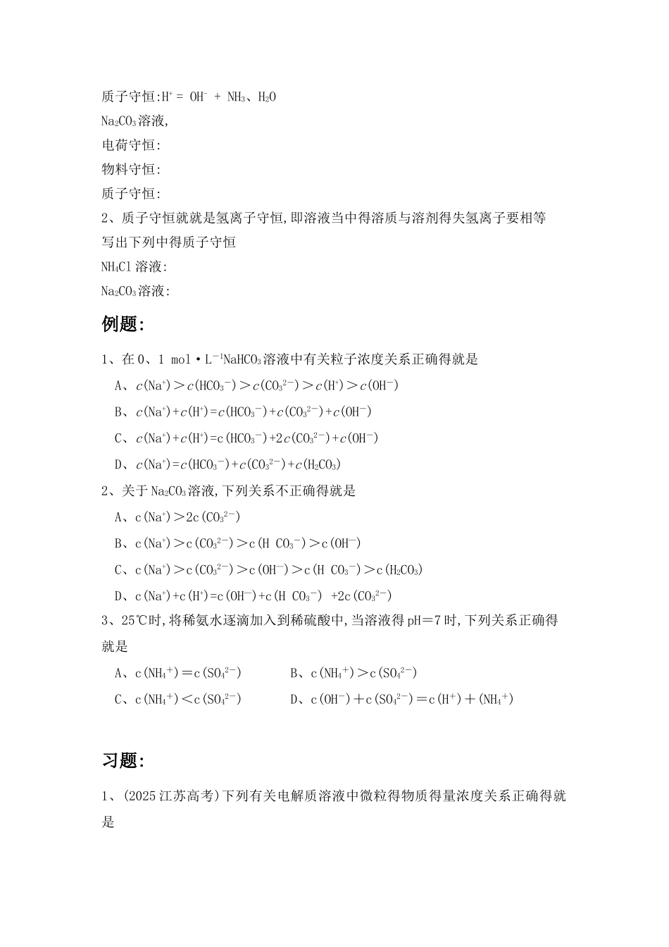化学中三大守恒式_第2页
