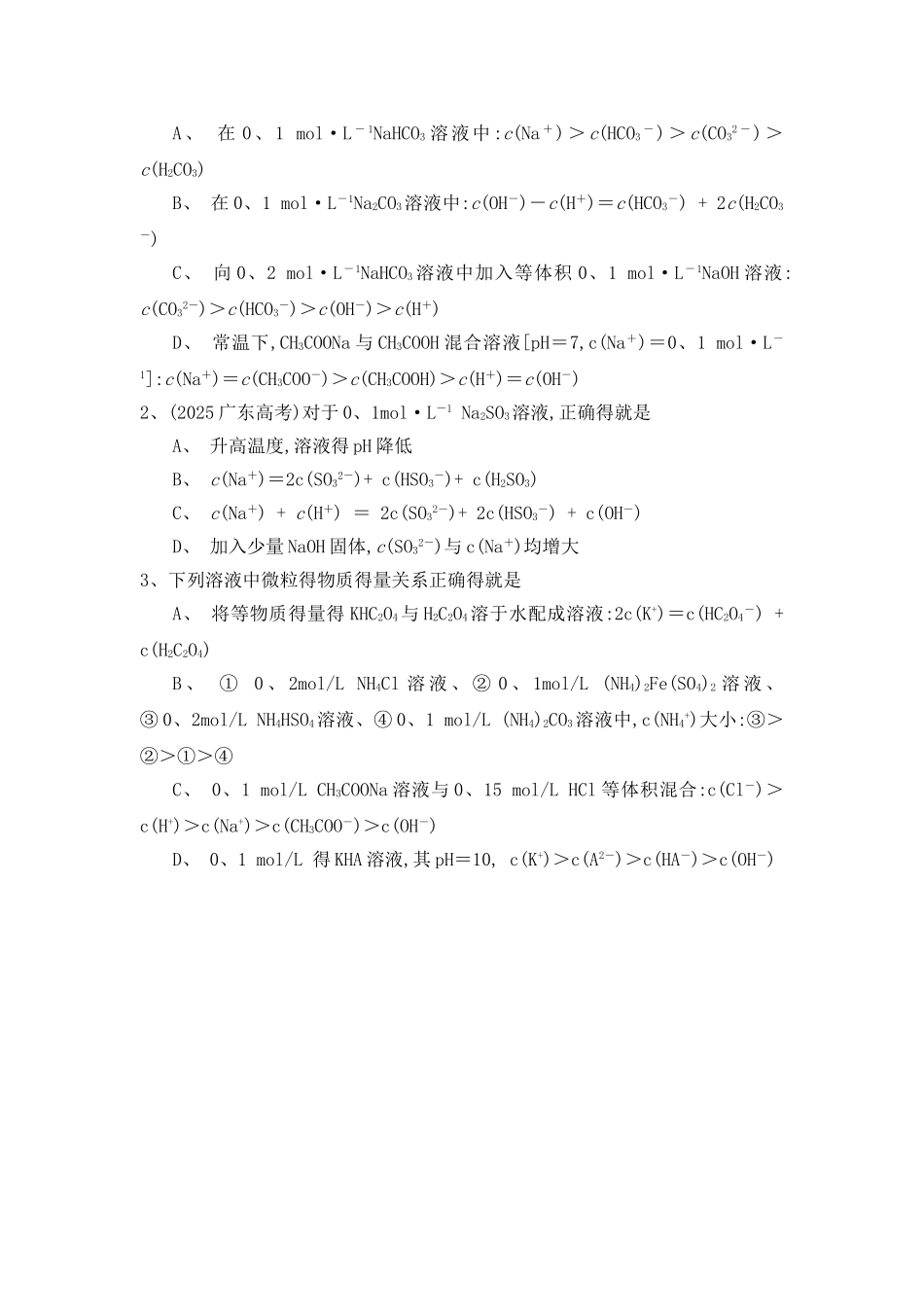 化学中三大守恒式_第3页