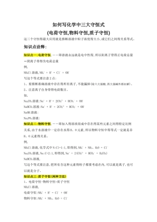 化学中三大守恒式