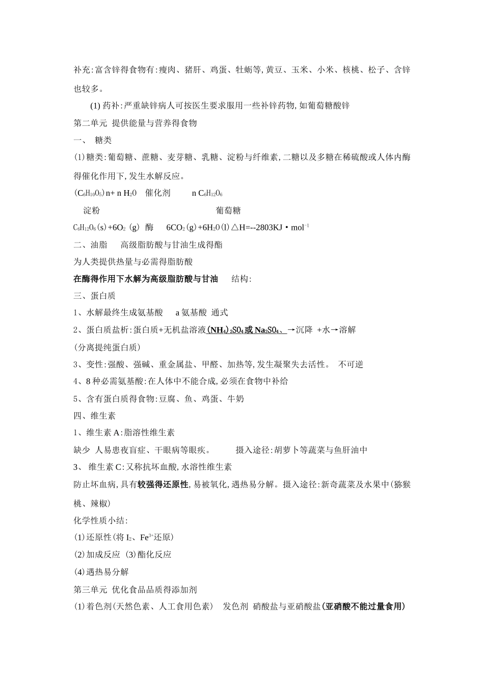 化学与生活知识点总结_第3页