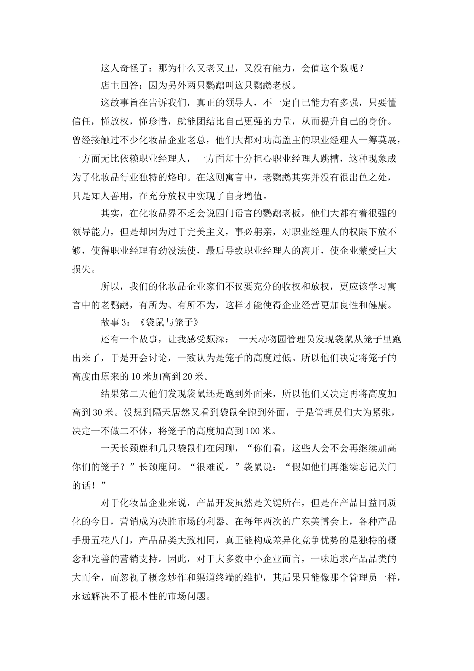 化妆品销售案例小故事_第2页