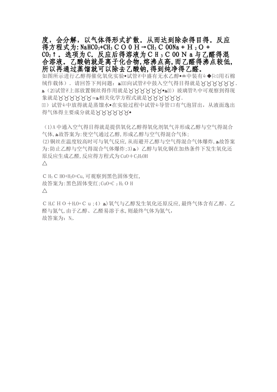 化学乙醇催化氧化实验_第2页