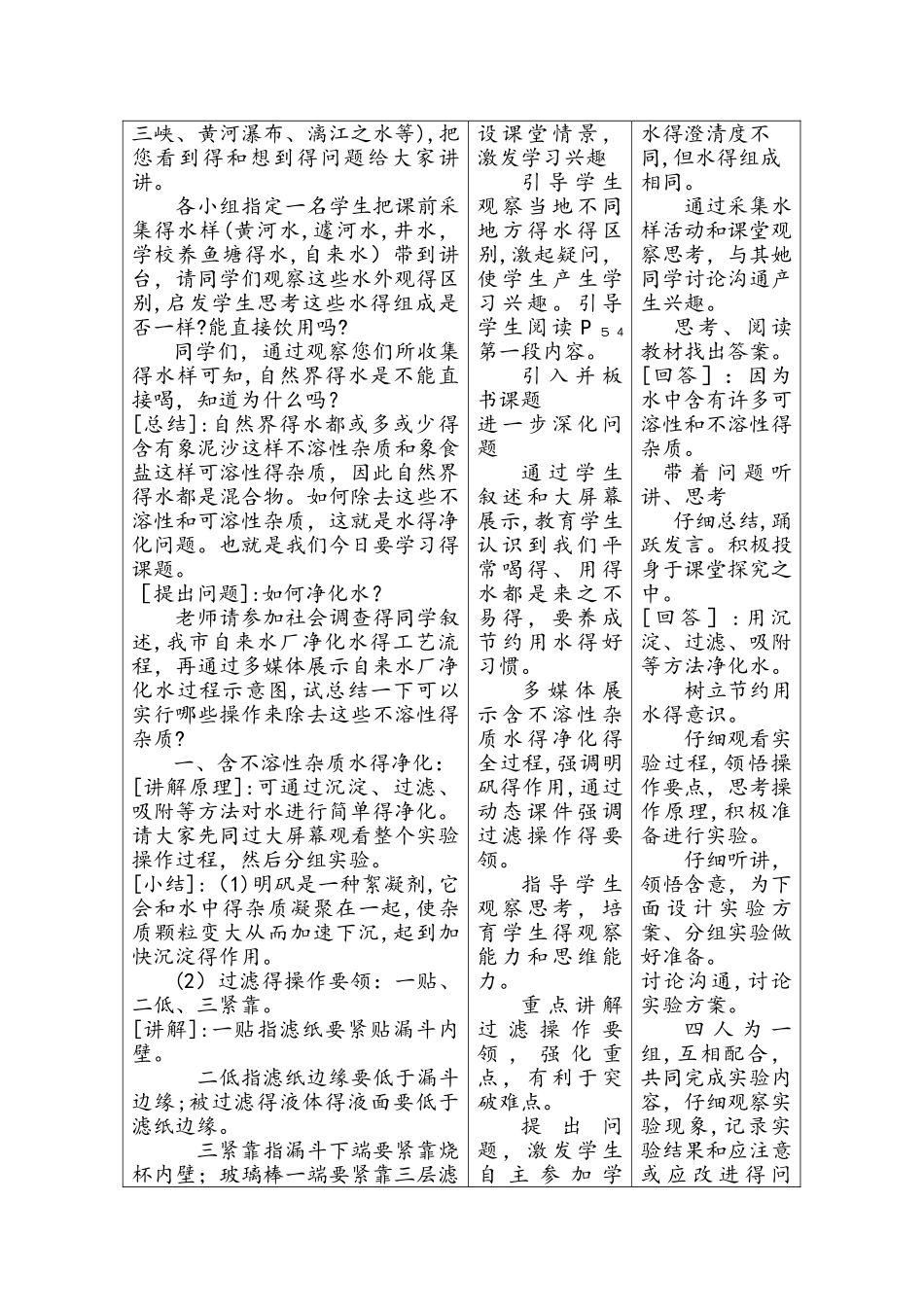 化学九年级沪教版 第三节 自然界中的水教学设计_第2页