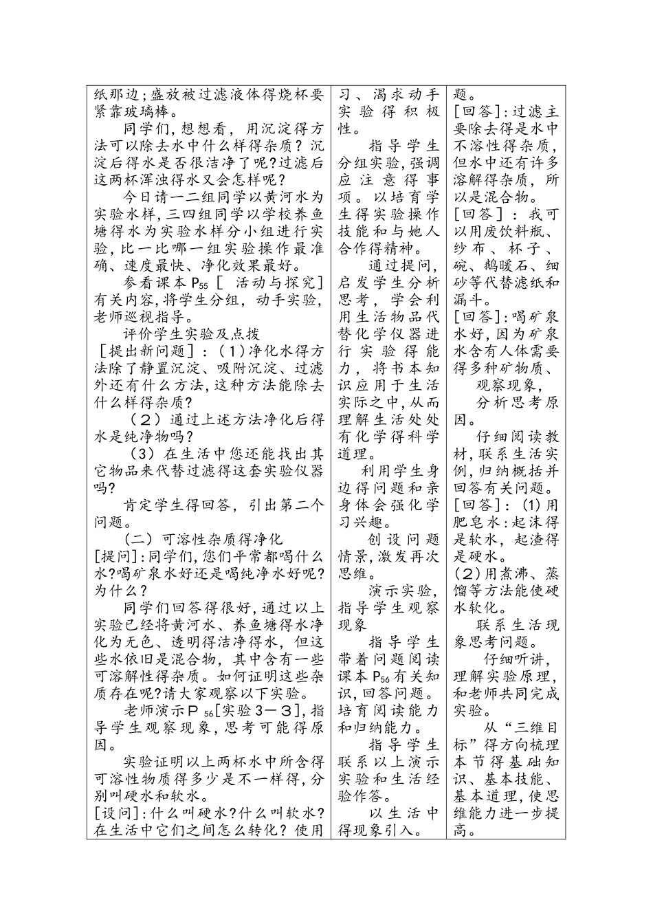化学九年级沪教版 第三节 自然界中的水教学设计_第3页
