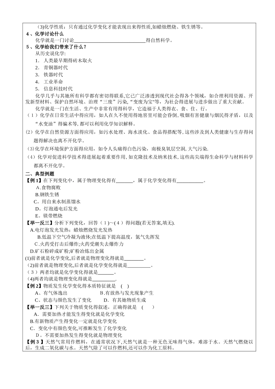 化学使世界更美好_第2页