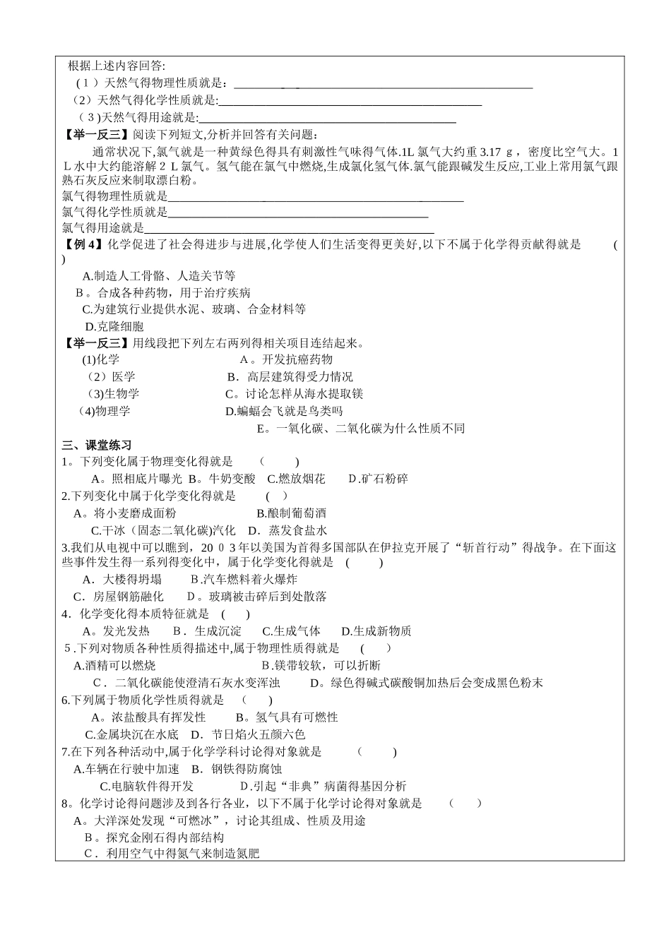 化学使世界更美好_第3页
