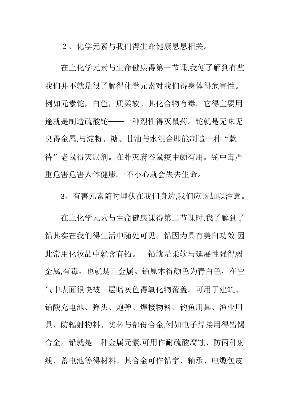 化学元素与生命健康_第2页