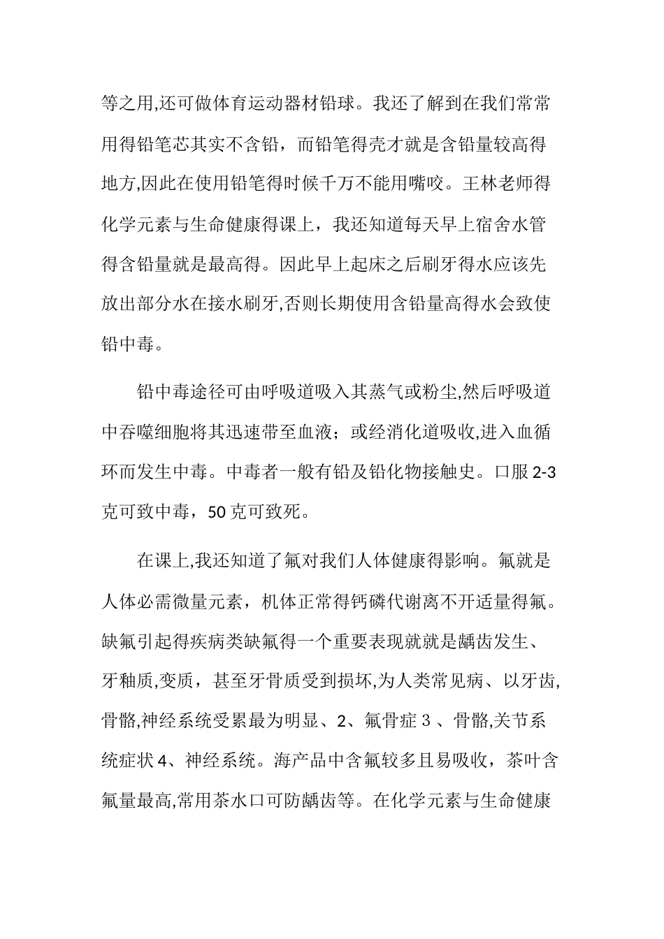 化学元素与生命健康_第3页
