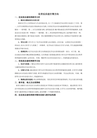 化学反应进行的方向教案