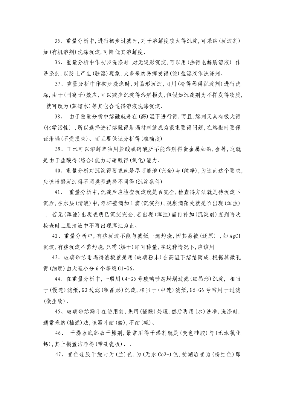 化学实验基础知识试题_第3页
