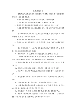化学实验基础知识试题