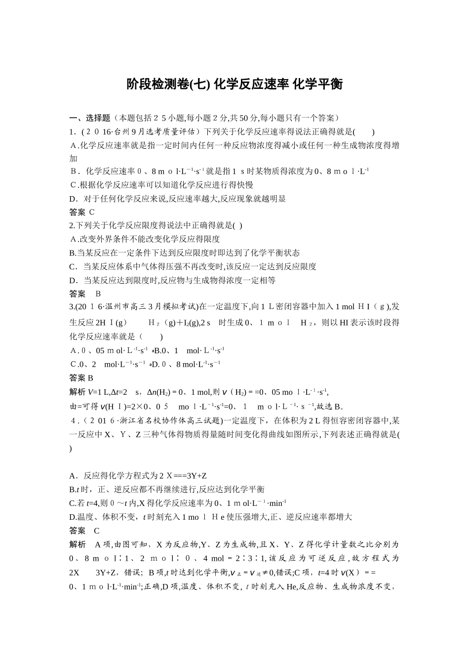 化学学考阶段检测卷_第1页