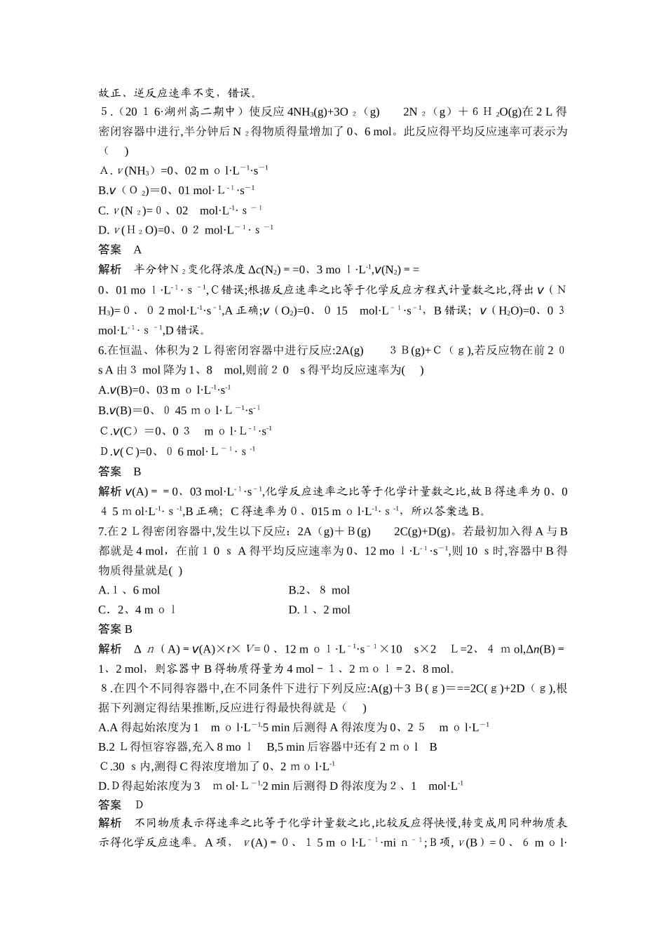 化学学考阶段检测卷_第2页