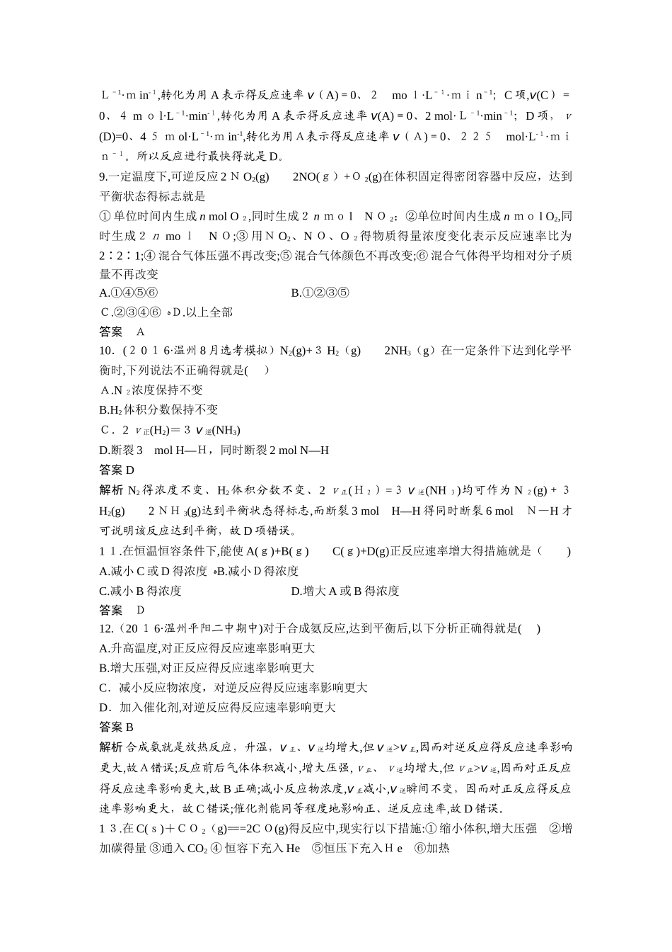 化学学考阶段检测卷_第3页