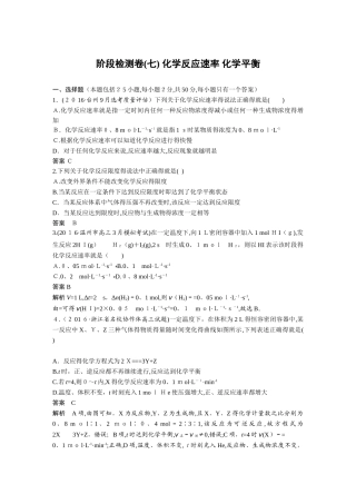 化学学考阶段检测卷