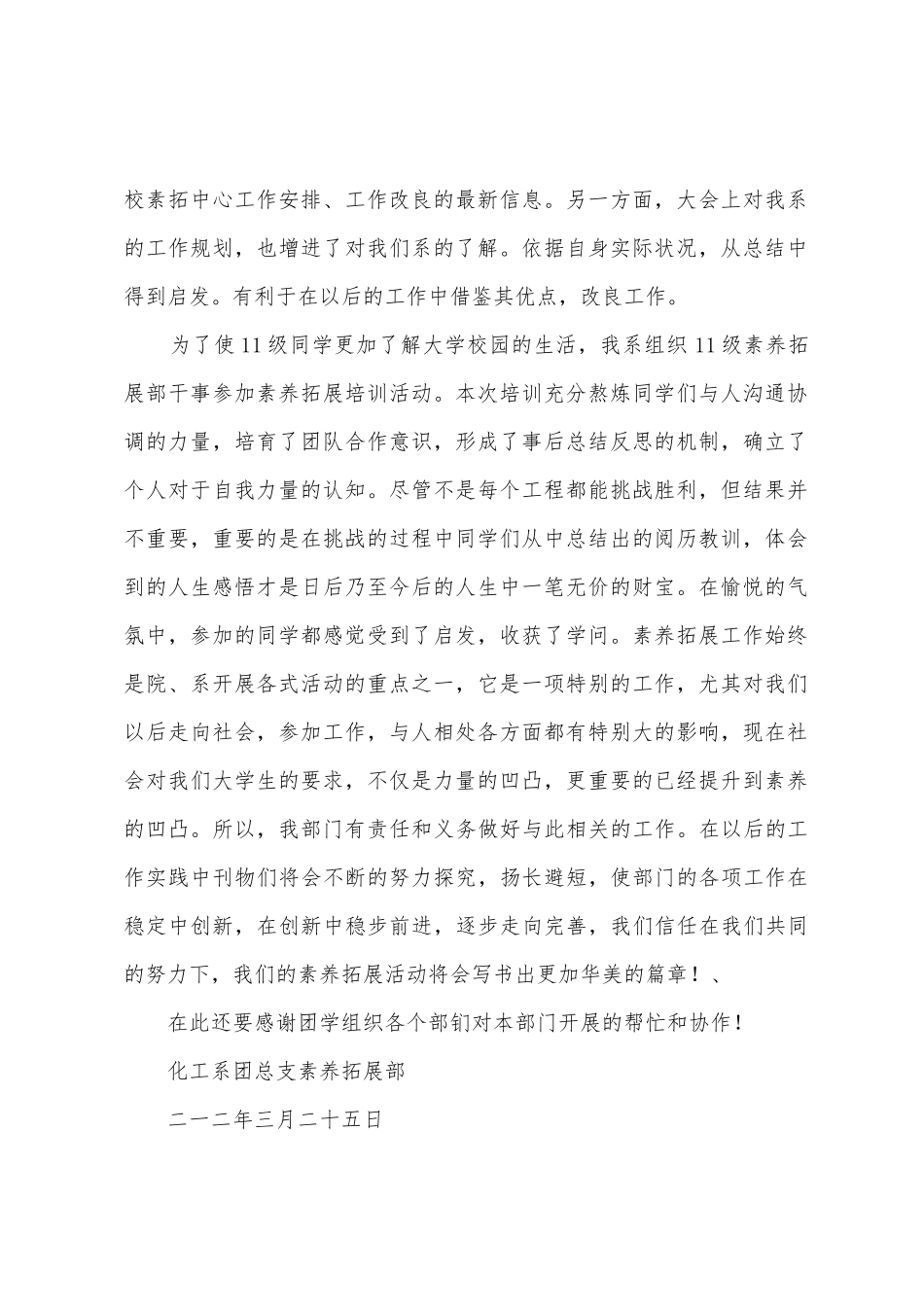 化学工程系素质拓展部三月份工作总结_第2页