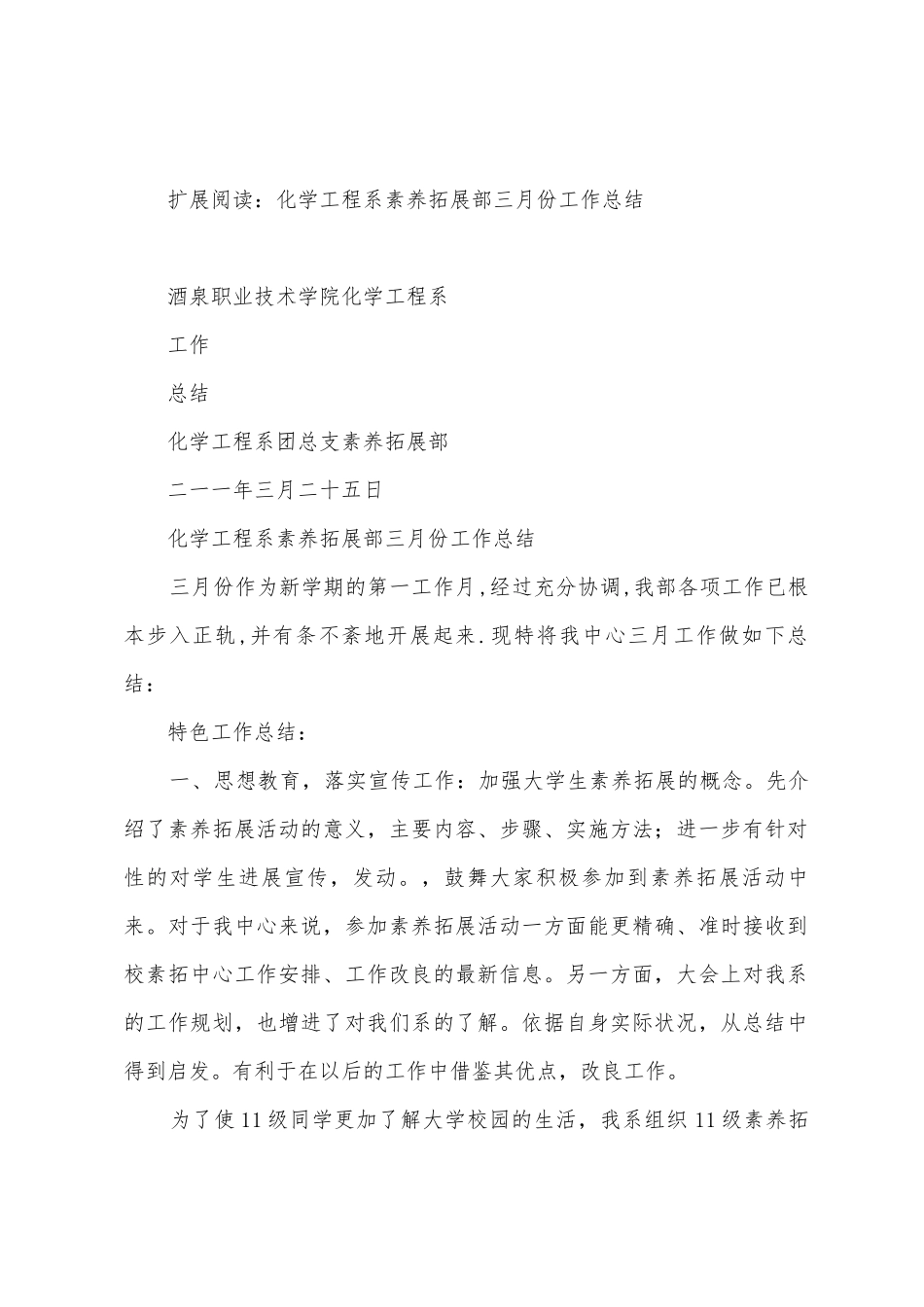 化学工程系素质拓展部三月份工作总结_第3页