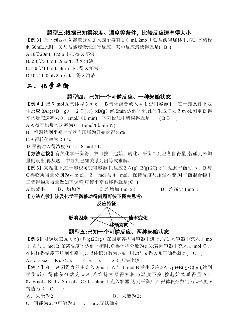 化学反应速率和平衡知识点归纳_第2页