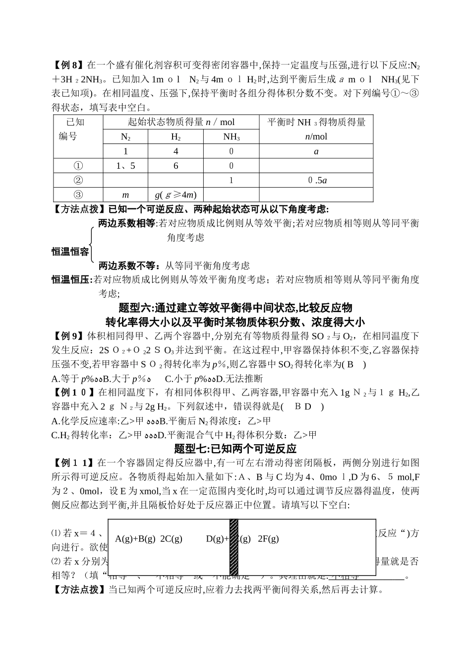化学反应速率和平衡知识点归纳_第3页