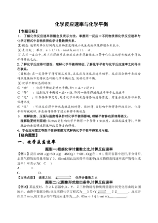 化学反应速率和平衡知识点归纳
