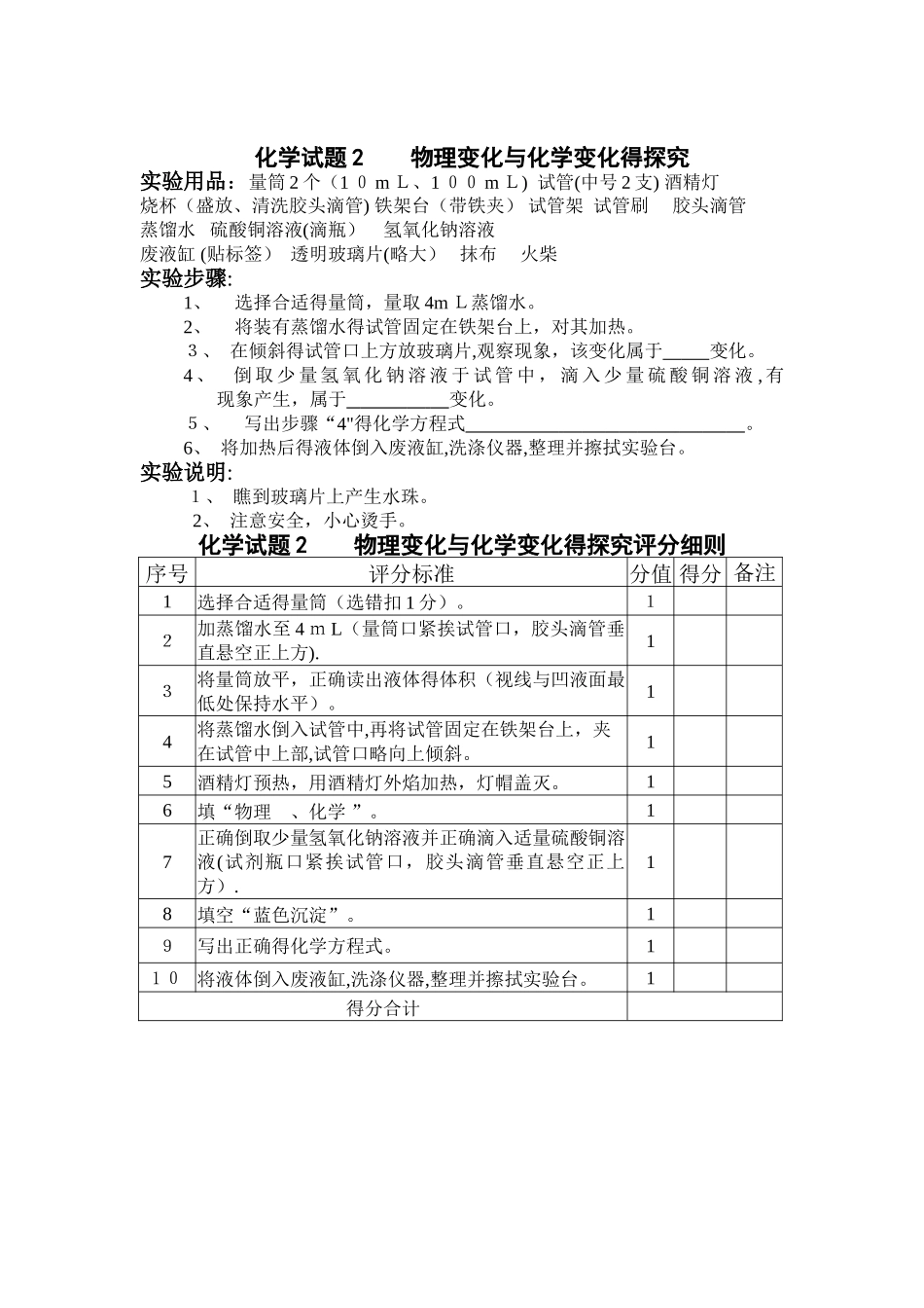 化学实验操作试题_第3页