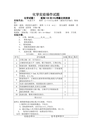 化学实验操作试题