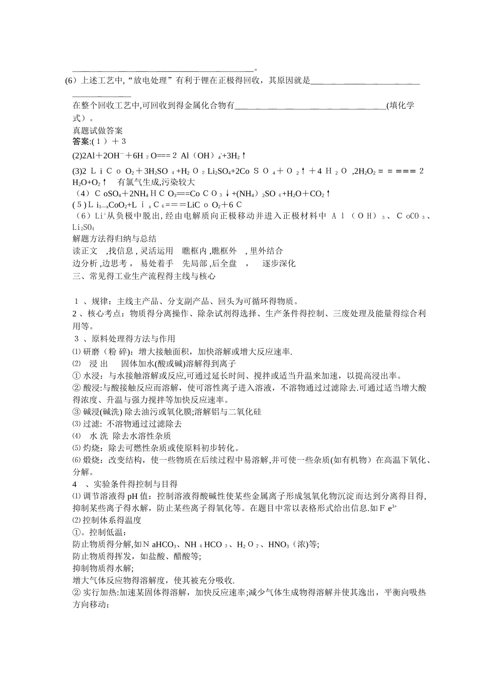 化学工艺流程专题复习_第2页