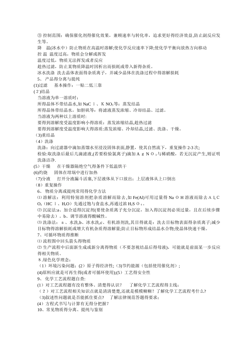 化学工艺流程专题复习_第3页