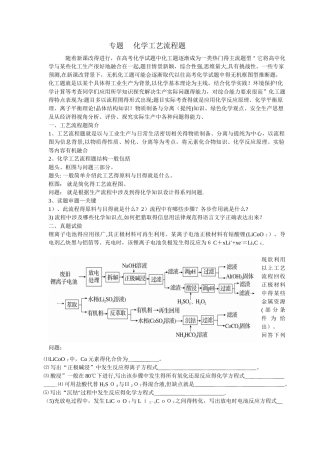化学工艺流程专题复习