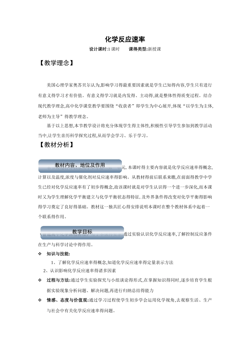 化学反应速率教案_第1页