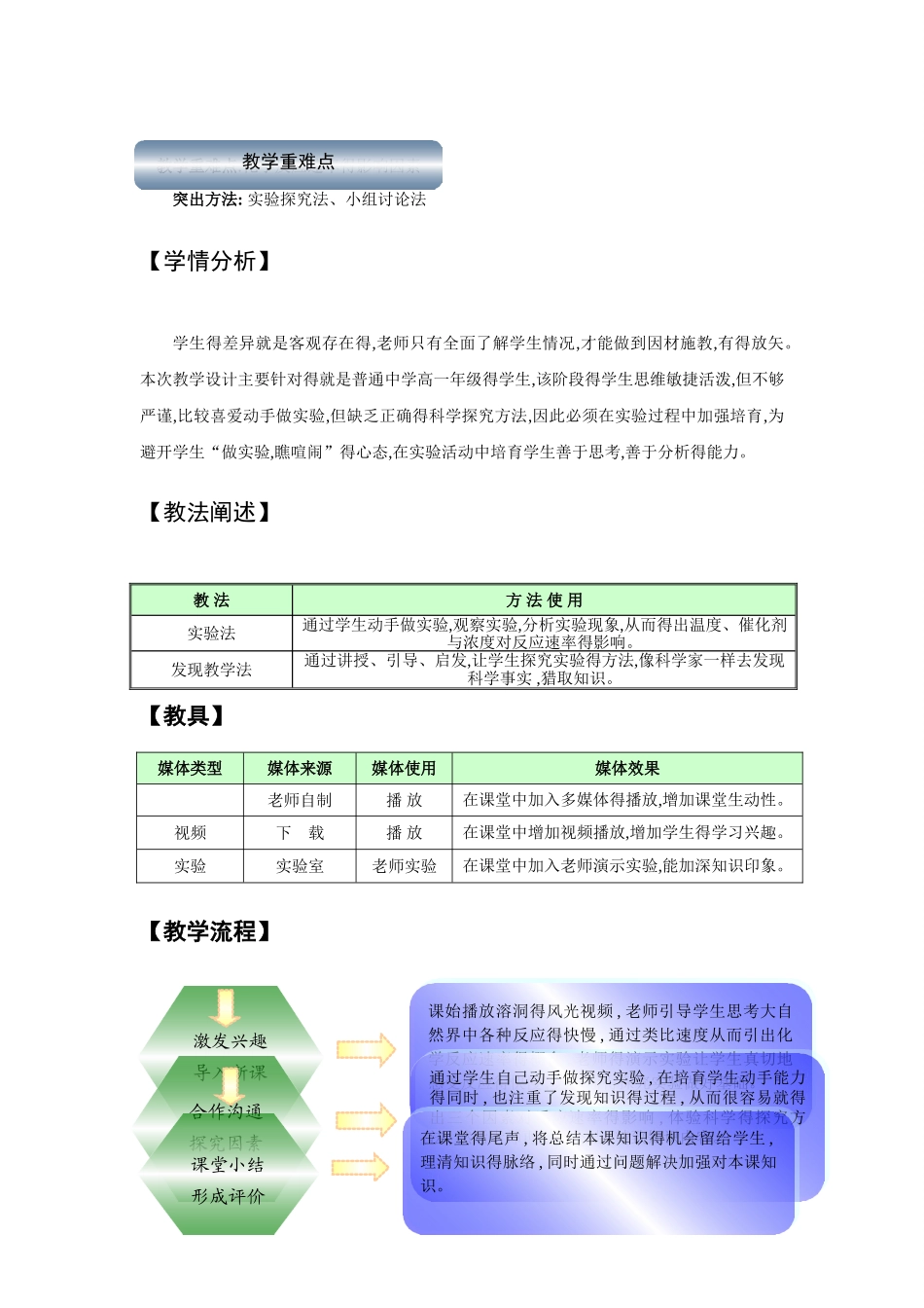化学反应速率教案_第2页