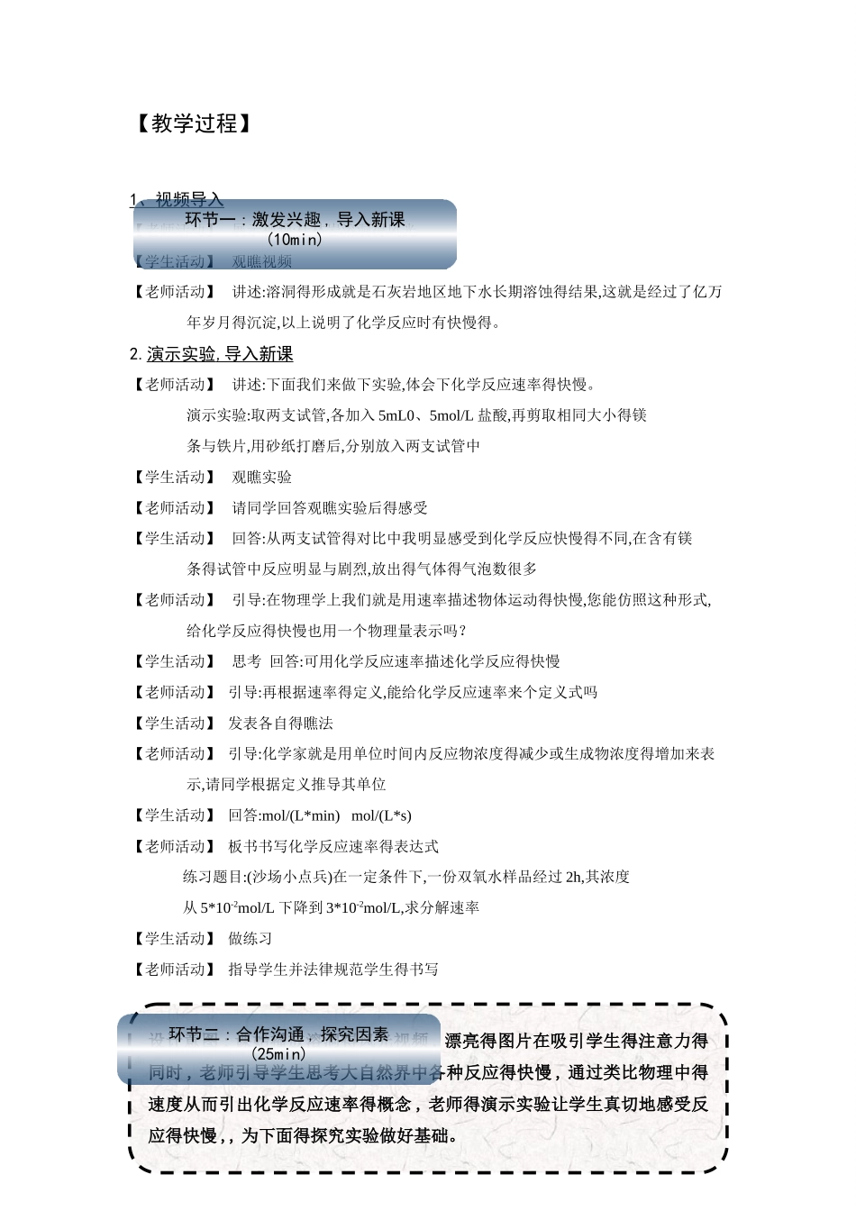 化学反应速率教案_第3页