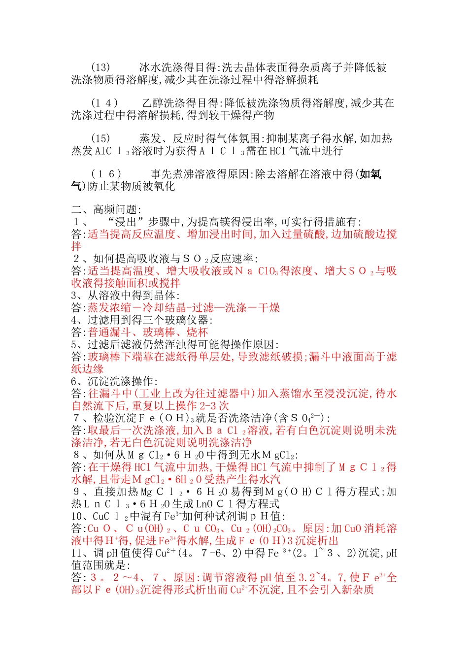 化学工艺流程答题套路_第2页