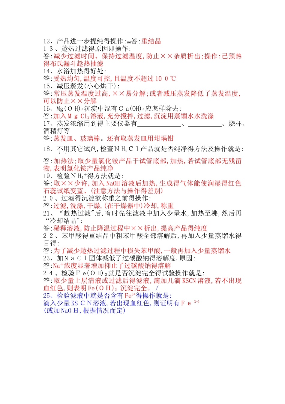 化学工艺流程答题套路_第3页