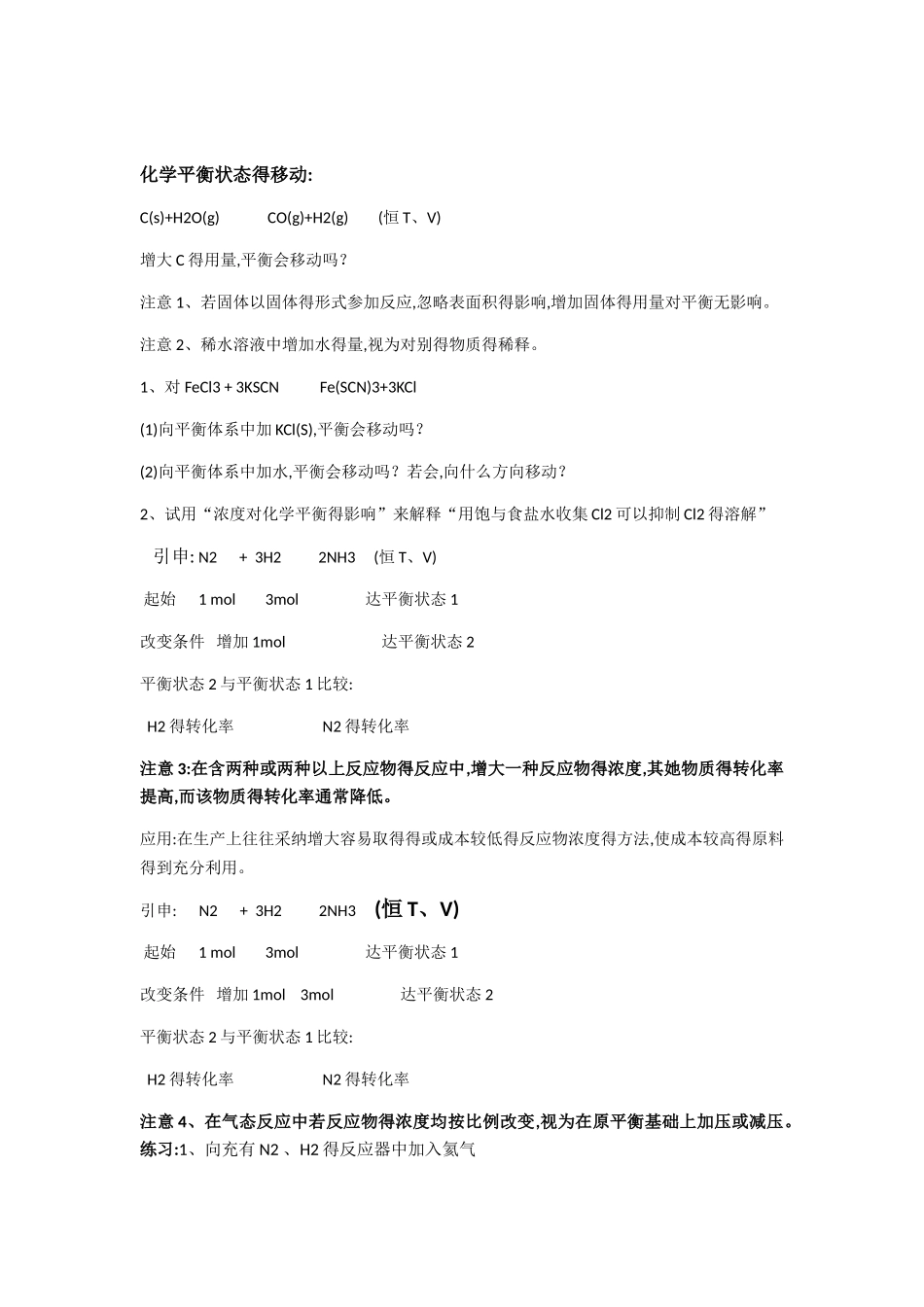 化学平衡状态的判断标准_第3页